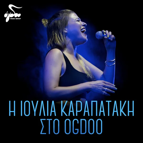 Ah Zoi Mou Planemeni — Ioulia Karapataki, Dasho Kurti & VASILIS PRODROMOU