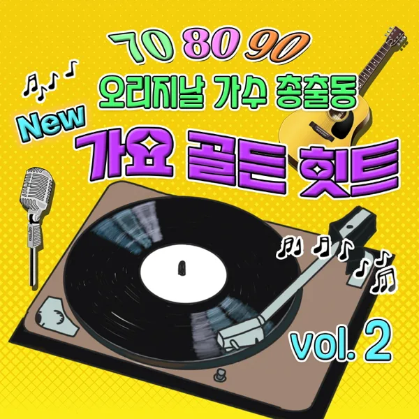 당신만이 — 이치현과 벗님들