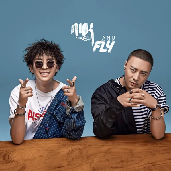 Fly (加强版) — ANU