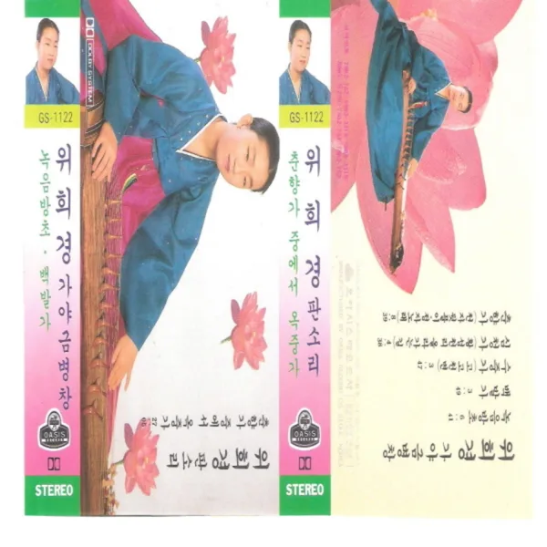 Green Trees Blooming Flowers — Wi Heekyung