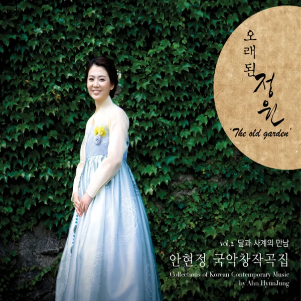 해금탱고를 위한 'Dance Of The Moonlight' — An Hyun Jung
