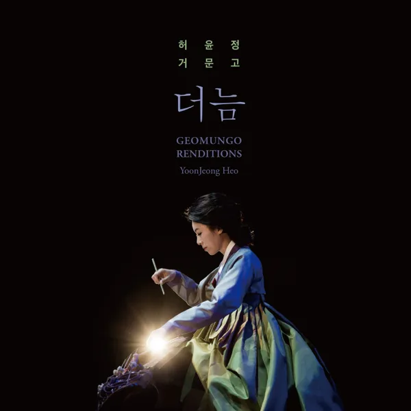 Han Gapdeuk Ryu Geomungo Sanjo - Jungjungmori — HEO Yoonjeong