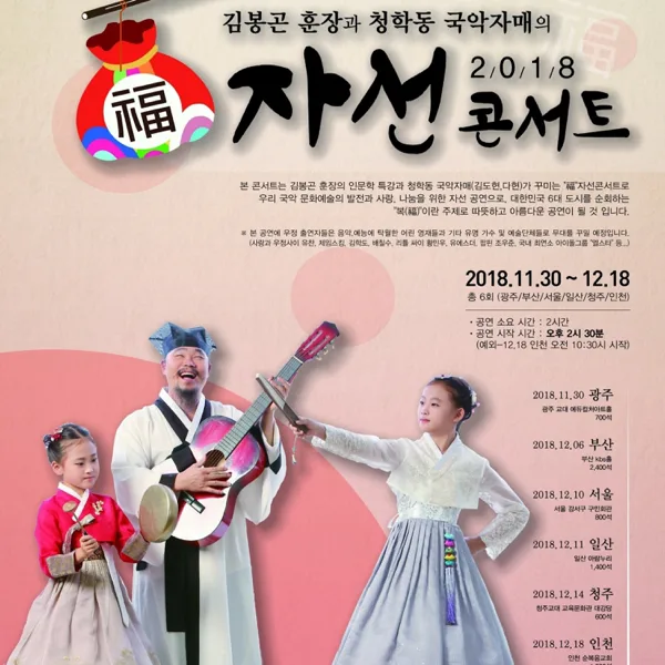 홀로 아리랑 — 김봉곤 훈장과 청학동 국악자매