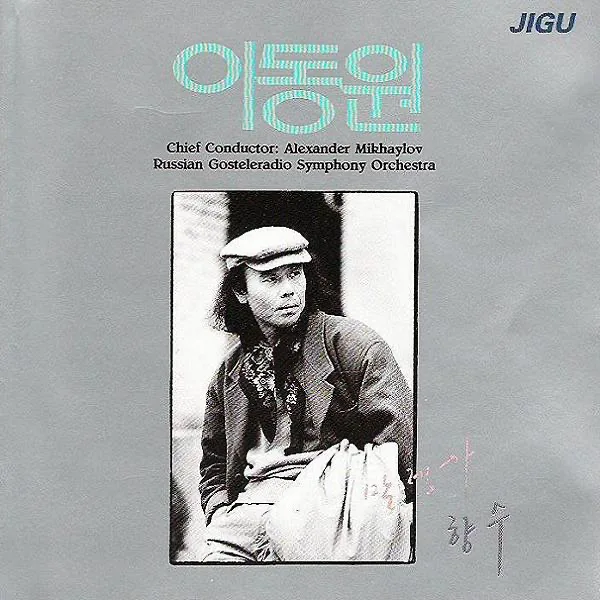 Homesickness (향수) — Lee Dong Won (이동원)