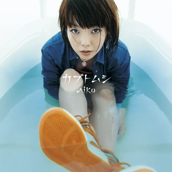 Kabutomushi — aiko