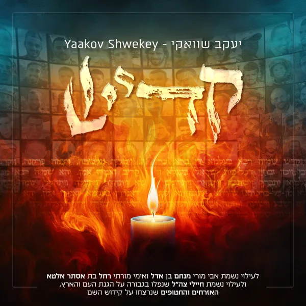 Kaddish — Yaakov Shwekey