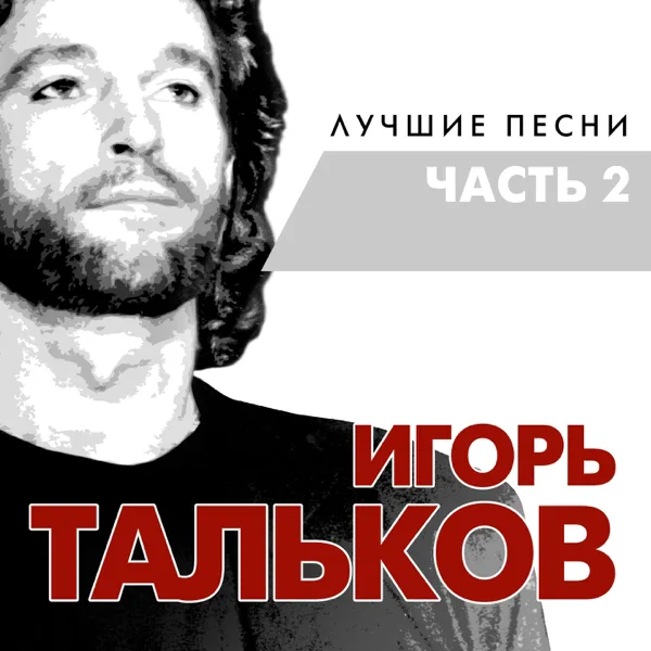 Летний дождь — Igor Talkov