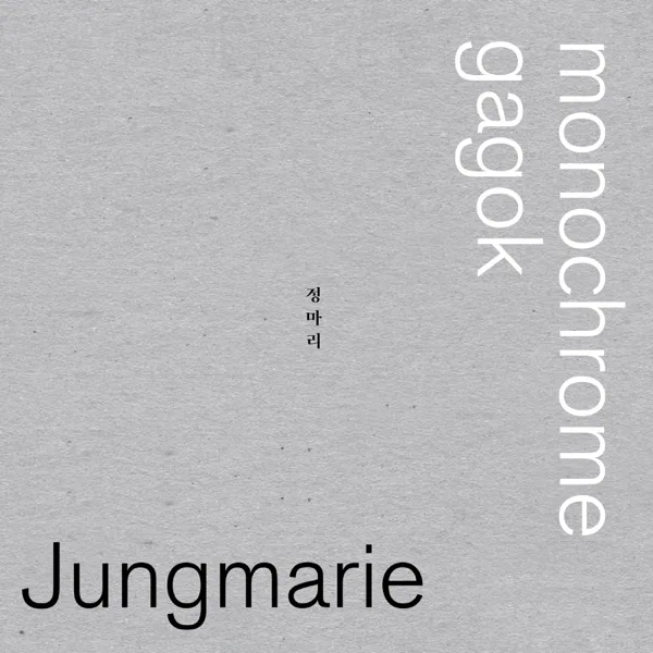 Love, a lie — 정마리