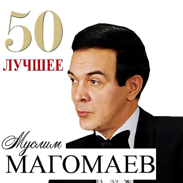Лучший город Земли — Muslim Magomaev