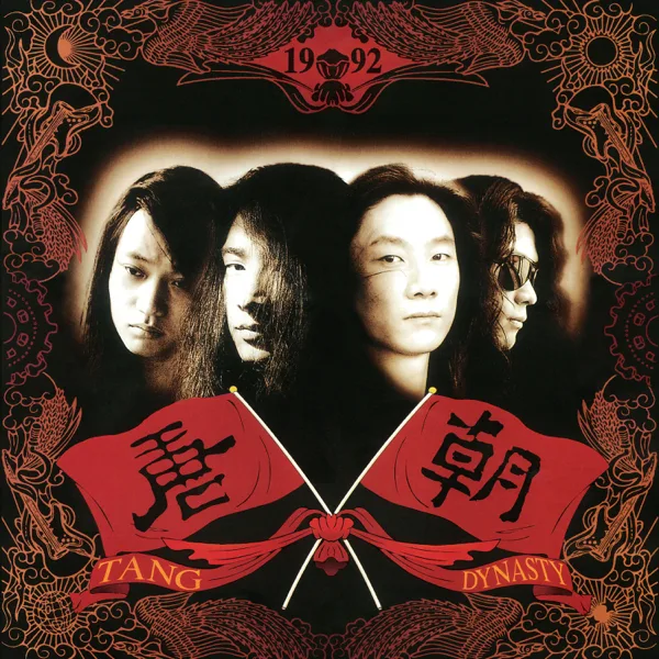 夢回唐朝 — Tang Dynasty