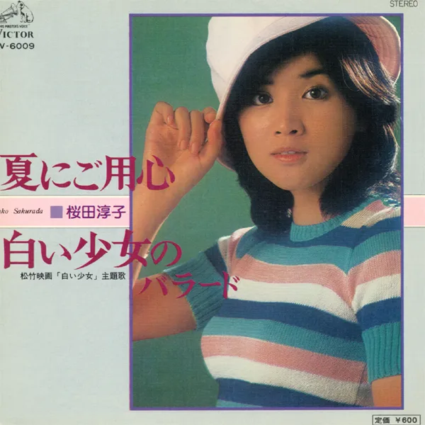 Natsu Ni Goyojin — Junko Sakurada