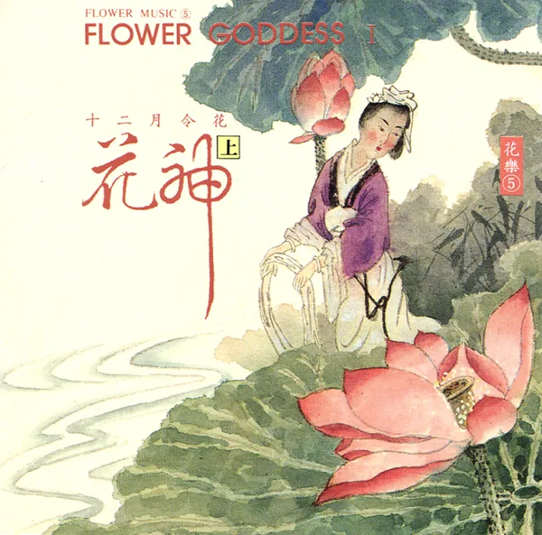 Peach Blossom Lady Xi — Shi Zhi-You