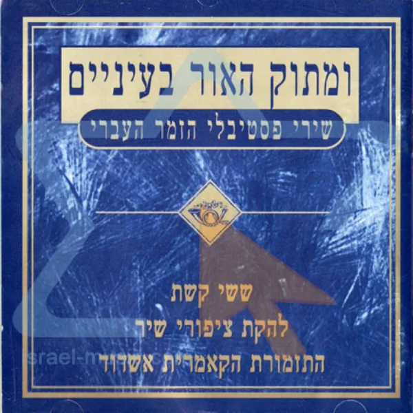 פתאום קם אדם — Sassi Keshset