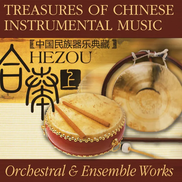 Purple Bamboo Tune — Chinese Movie Traditional Orchestra