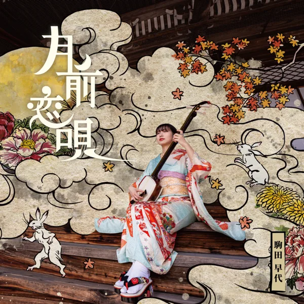 Tankai Bushi — Sayo Komada