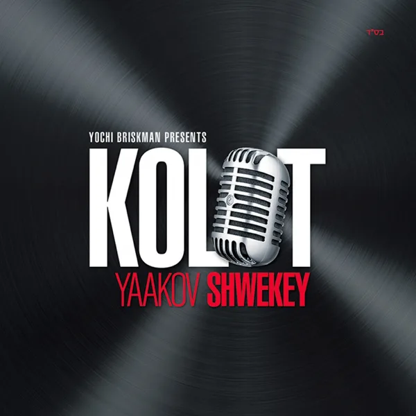 Tefilat Kallah — Yaakov Shwekey