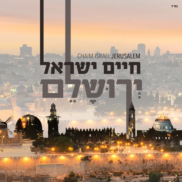 Welcome To Israel — Haim Israel
