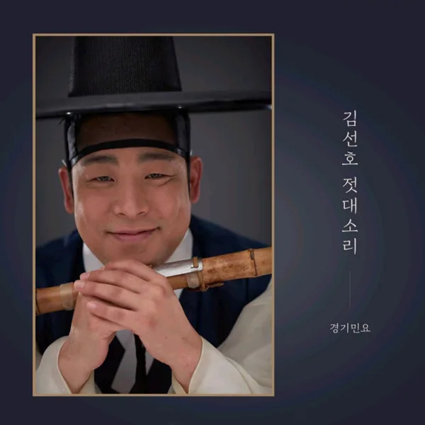 양산도 — Kim Seon Ho