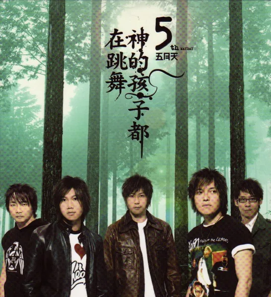 約翰藍儂 — Mayday