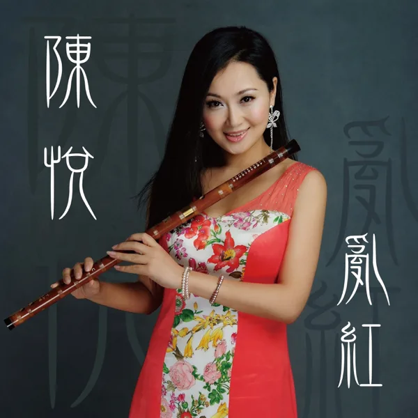 妆台秋思 — Chen Yue